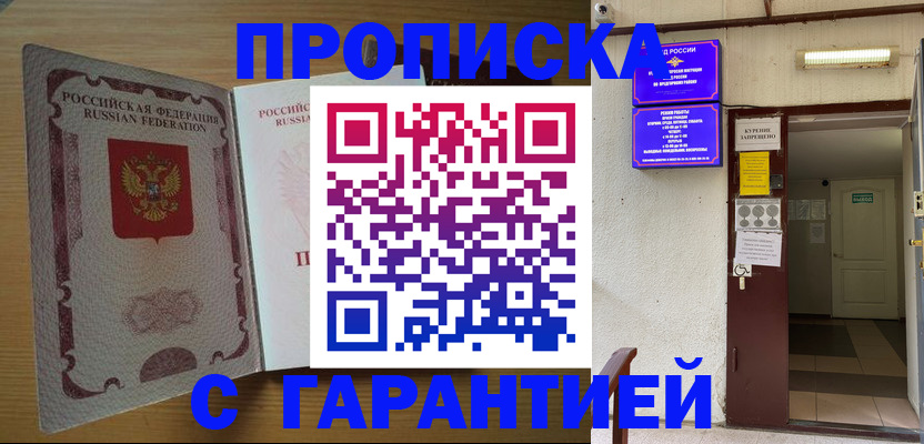 прописка иностранных граждан в Омске