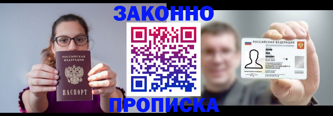 временная регистрация недорого в Омске