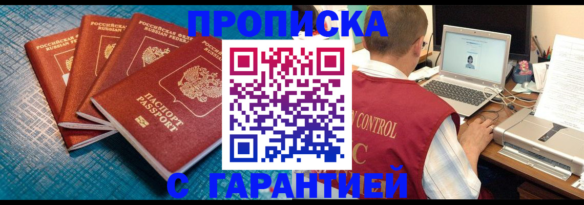 прописка иностранных граждан в Омске