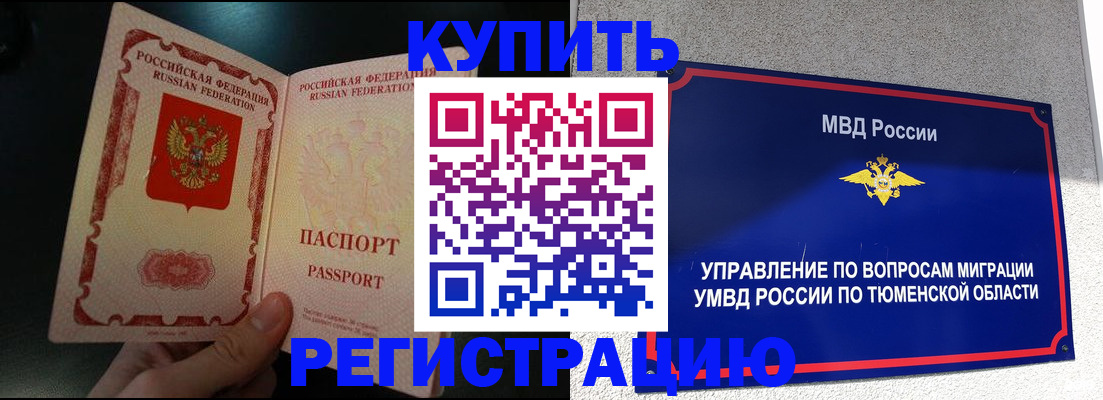 временная регистрация 2025 в Омске