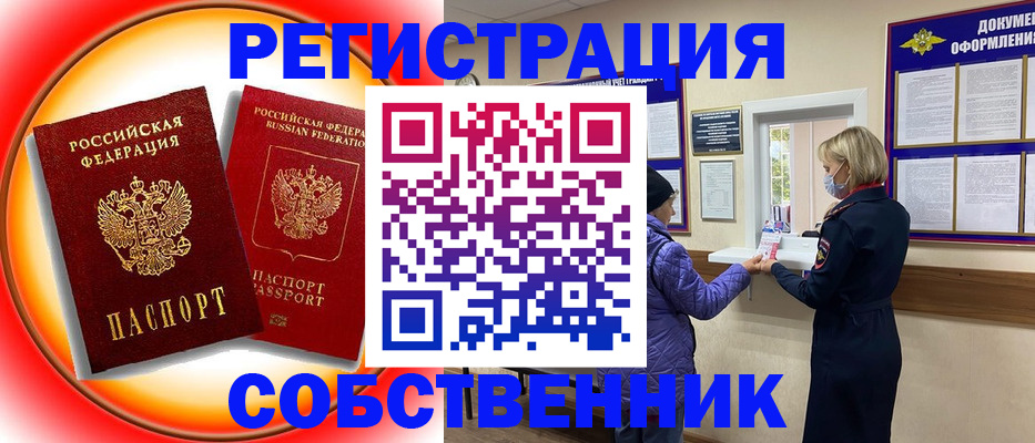 временная регистрация поиск в Омске